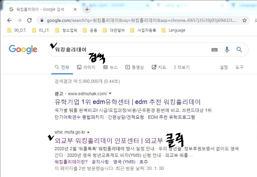 워킹홀리데이 검색